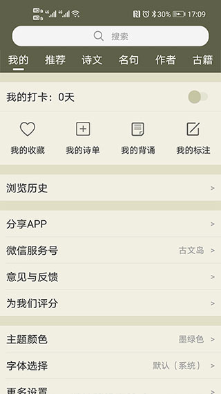古诗文网ios版 v2.3.2插图3 古诗文网ios版 v2.3.2插图3