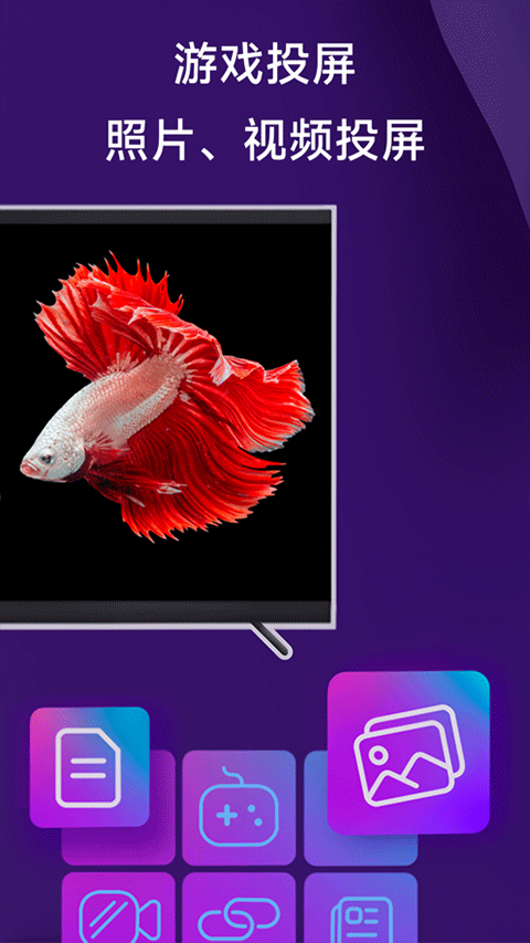 雨燕投屏苹果版 v2.0.46官方版插图4 雨燕投屏苹果版 v2.0.46官方版插图4