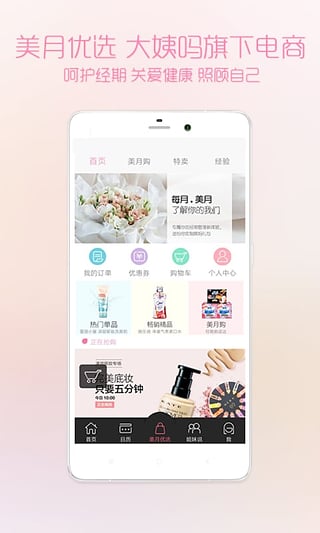 大姨妈月经期助手ios版 v8.9.0插图1 大姨妈月经期助手ios版 v8.9.0插图1
