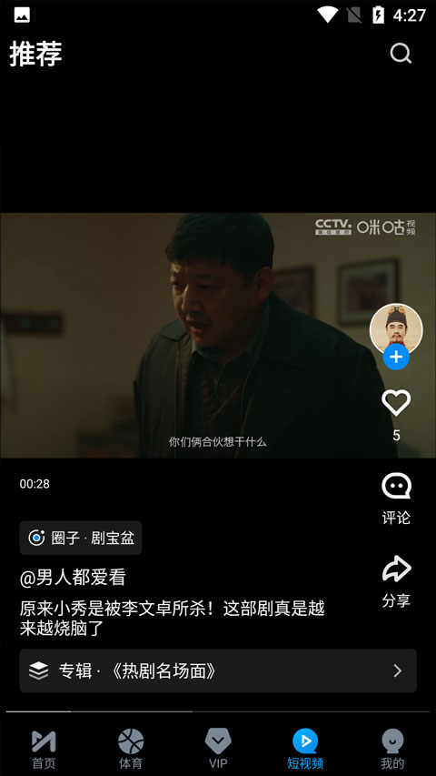 咪咕视频app苹果版插图8