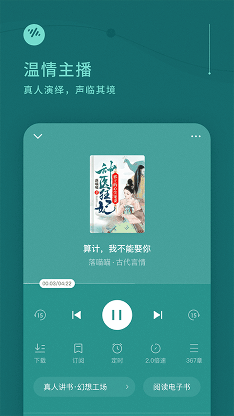 番茄畅听苹果版 v5.4.2插图1