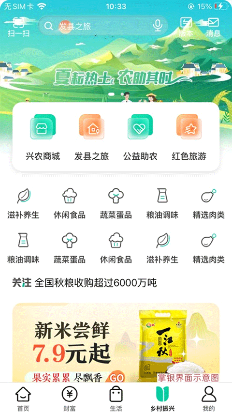 中国农业银行苹果版插图4 中国农业银行苹果版插图4