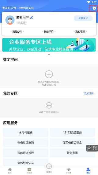 赣服通苹果版app v6.0.3官方版插图7 赣服通苹果版app v6.0.3官方版插图7