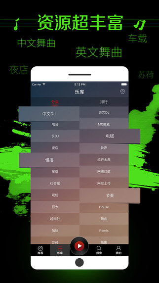 DJ多多ios版 v4.0.9官方版插图1 DJ多多ios版 v4.0.9官方版插图1