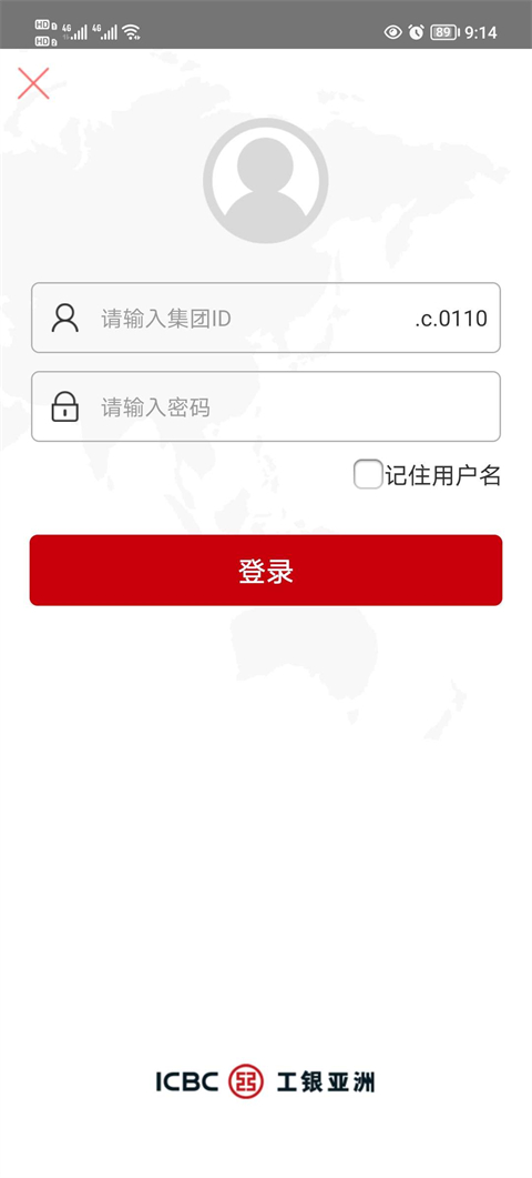 中国工商境外企业手机银行苹果版 v1.3.5ios版插图8 中国工商境外企业手机银行苹果版 v1.3.5ios版插图8