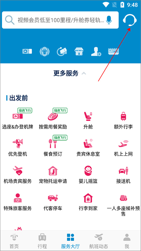 南方航空苹果版 v4.7.5官方版插图5 南方航空苹果版 v4.7.5官方版插图5