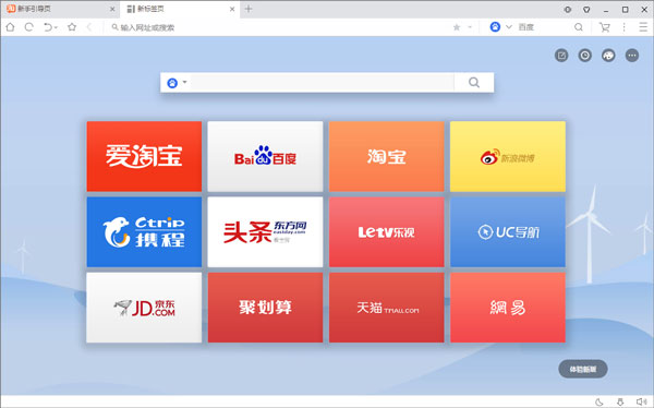 uc浏览器电脑版 v6.2.4098.3官方版插图5