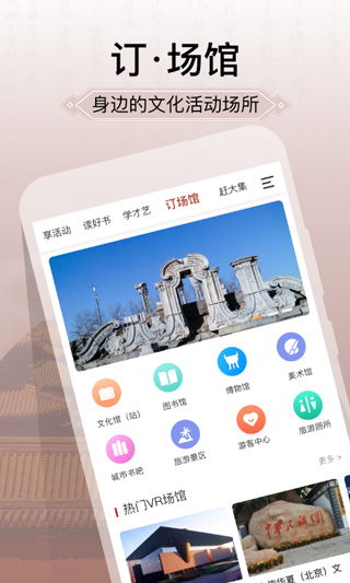 国家公共文化云app vNO.20241028安卓版插图4