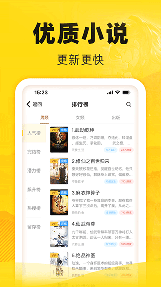 饭团追书苹果版 v3.10.0官方版插图2