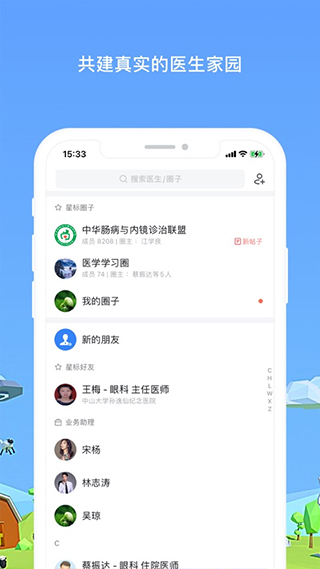 医生圈苹果版 v3.9.1ios版插图1 医生圈苹果版 v3.9.1ios版插图1