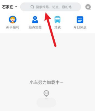 车来了公交车实时查询app v4.57.0安卓版插图4 车来了公交车实时查询app v4.57.0安卓版插图4
