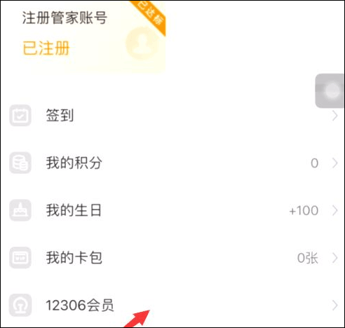 高铁管家苹果版 v8.7.1官方版插图8 高铁管家苹果版 v8.7.1官方版插图8