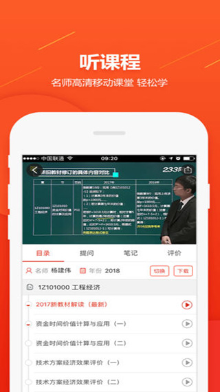 233网校ios版插图2 233网校ios版插图2