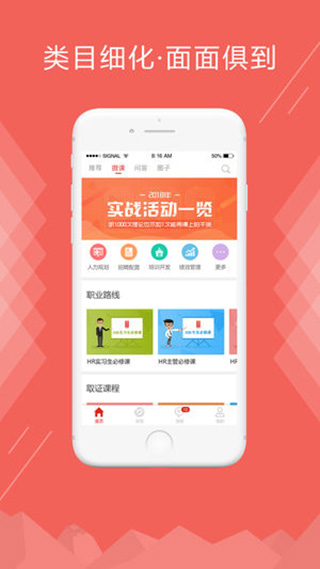 儒思HR ios版插图3 儒思HR ios版插图3