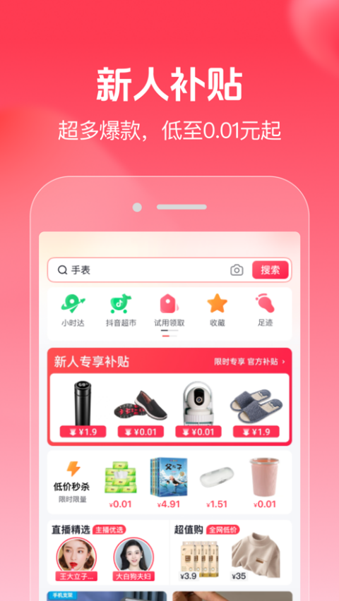 抖音商城苹果版 v31.6.0官方版插图1 抖音商城苹果版 v31.6.0官方版插图1