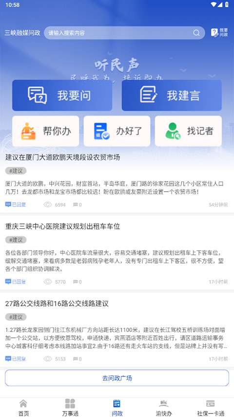 看万州ios版 v6.2.13插图1 看万州ios版 v6.2.13插图1