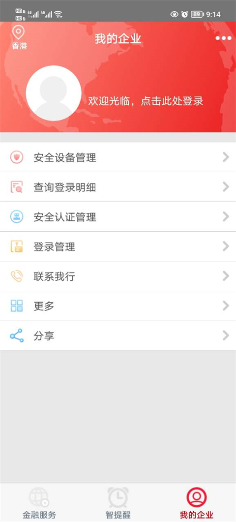 中国工商境外企业手机银行苹果版 v1.3.5ios版插图7 中国工商境外企业手机银行苹果版 v1.3.5ios版插图7