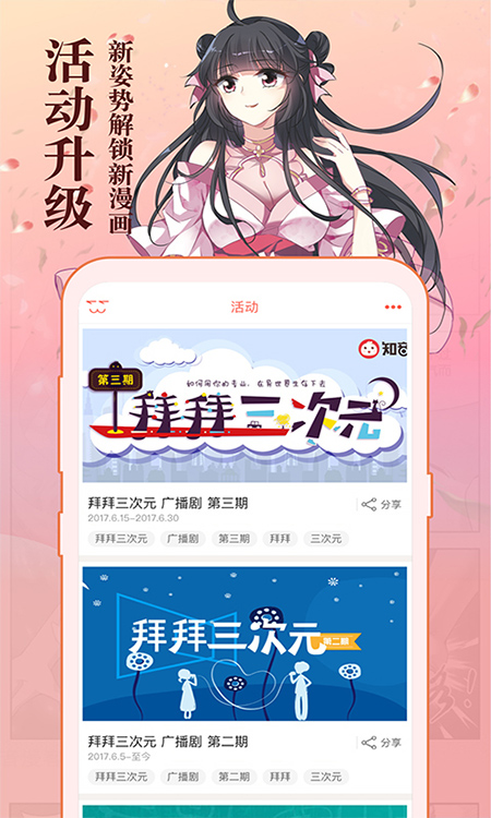 知音漫客ios版 v4.1.6官方版插图1 知音漫客ios版 v4.1.6官方版插图1