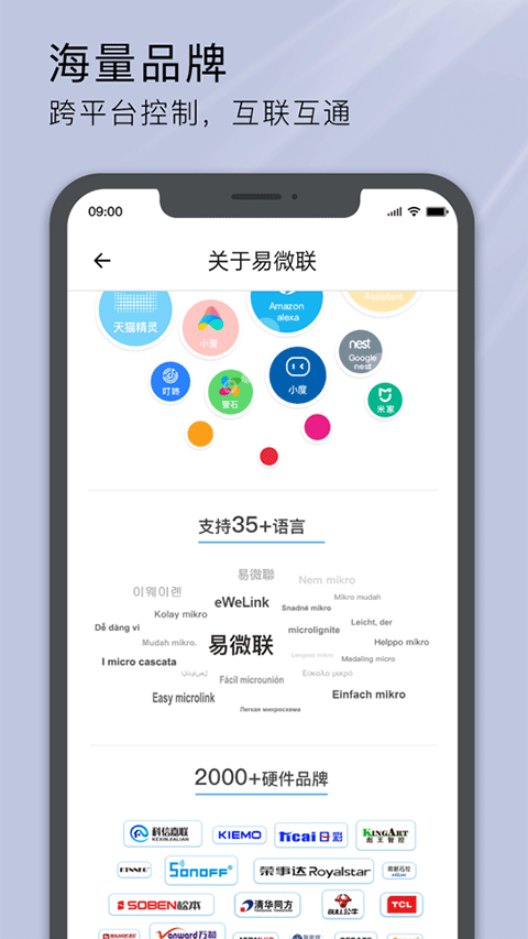易微联ios版 v5.8.0官方版插图1 易微联ios版 v5.8.0官方版插图1
