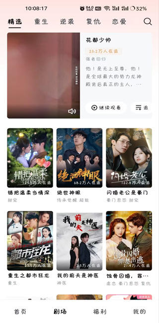 河马剧场看短剧app v1.12.0安卓版插图5 河马剧场看短剧app v1.12.0安卓版插图5