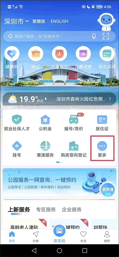 i深圳苹果手机版 v4.8.2ios版插图4 i深圳苹果手机版 v4.8.2ios版插图4
