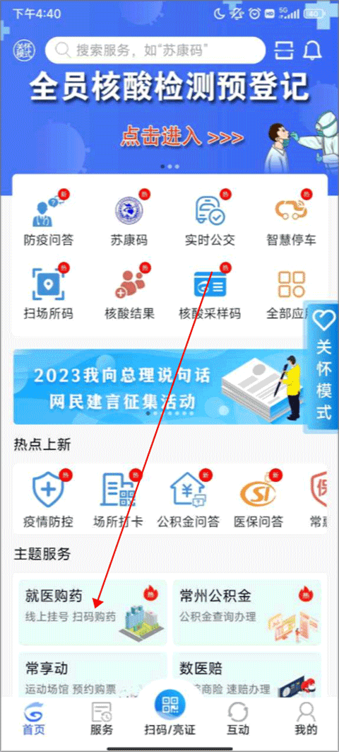 我的常州app苹果版 v3.2.4ios版插图6 我的常州app苹果版 v3.2.4ios版插图6