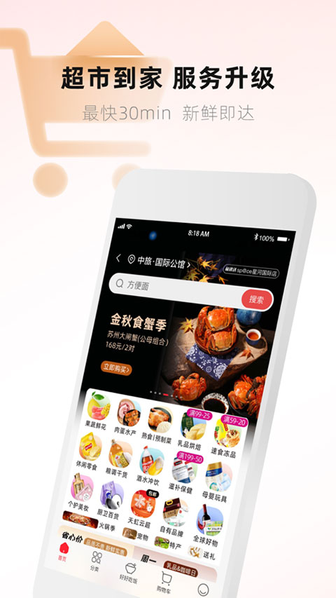 天虹app苹果版 v6.1.4插图1