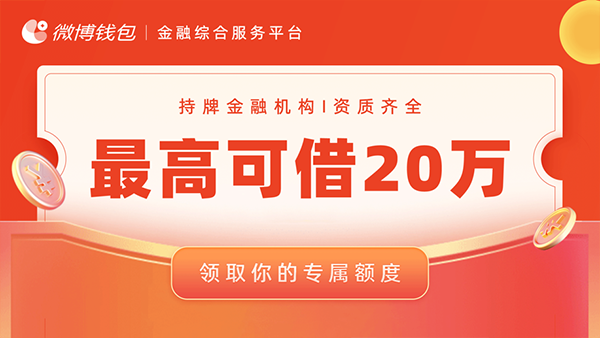 微博钱包iOS版 v4.3.0插图1