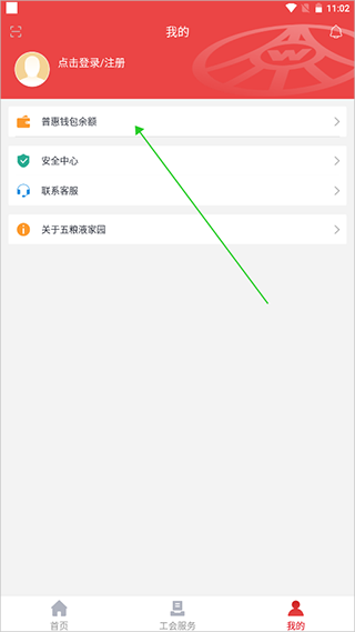 五粮液家园app苹果版 v2.6.7官方版插图8 五粮液家园app苹果版 v2.6.7官方版插图8