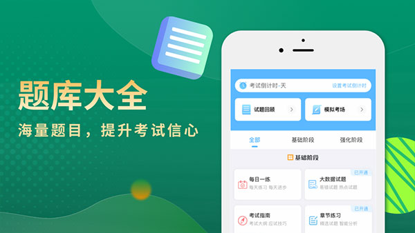 考试宝典苹果手机版 v10.1.9插图2