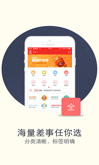 微差事苹果版 v3.2.3官方版-寒山客