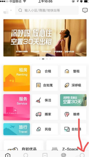 自如app苹果版插图5 自如app苹果版插图5