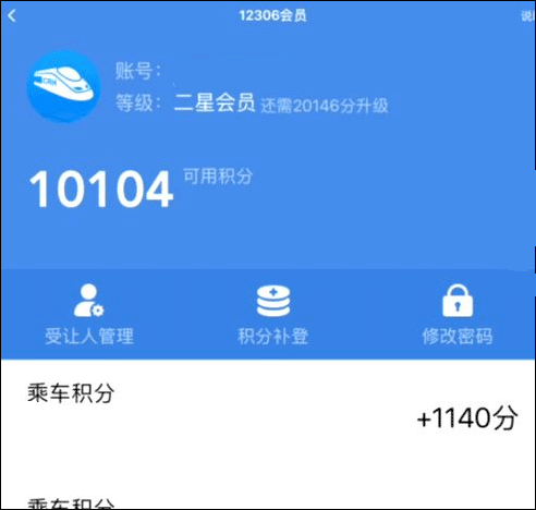 高铁管家苹果版 v8.7.1官方版插图9 高铁管家苹果版 v8.7.1官方版插图9