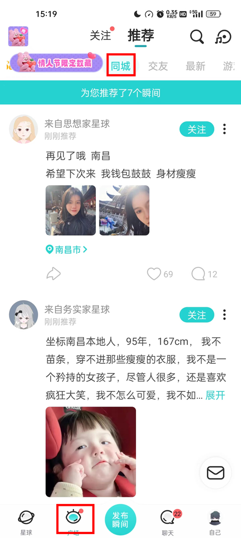 Soul社交软件 v5.47.0安卓版插图21