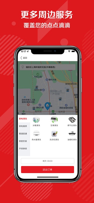 超级阿姨苹果版 v3.7.71插图3 超级阿姨苹果版 v3.7.71插图3