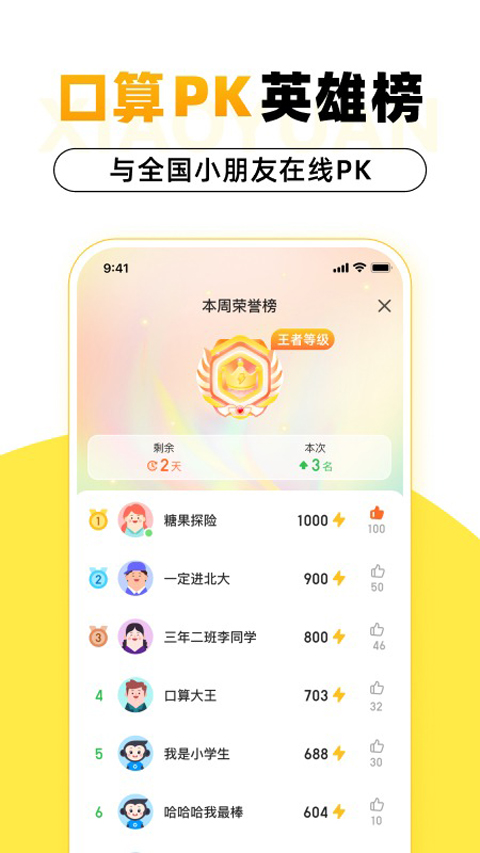 小猿口算苹果版 v3.94.1插图1 小猿口算苹果版 v3.94.1插图1