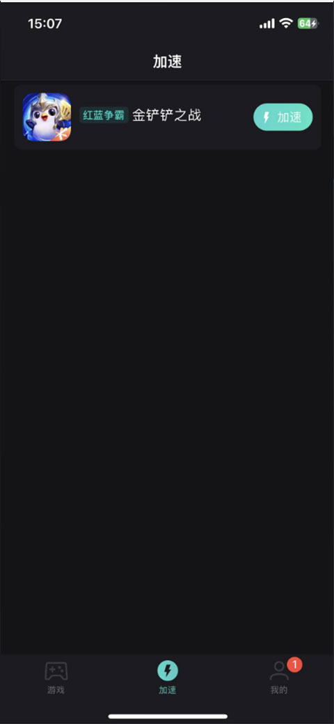 网易uu加速器苹果版插图6