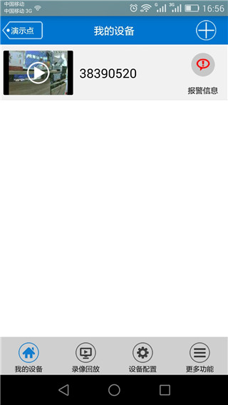 V380监控软件苹果版 v6.4.10-寒山客