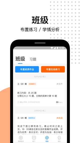 爱作业ios版 v5.0.7官方版插图4