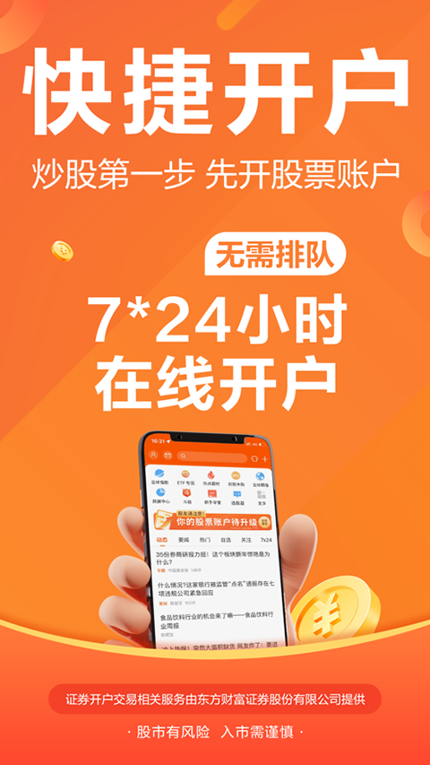 东方财富苹果版 v10.20.6官方版插图1