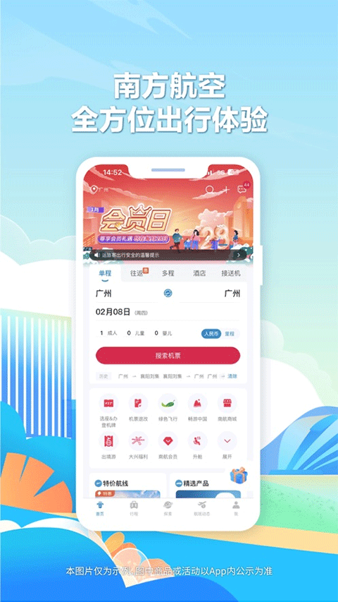 南方航空苹果版 v4.7.5官方版-寒山客