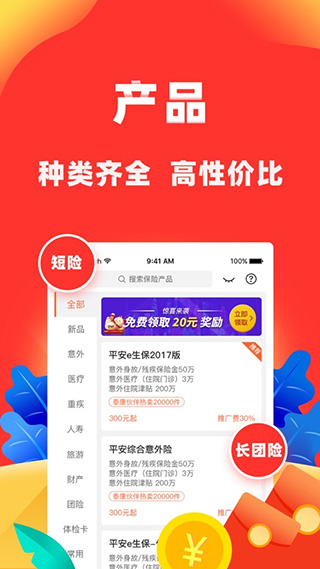 向日葵保险苹果版 v7.6.6ios版插图4