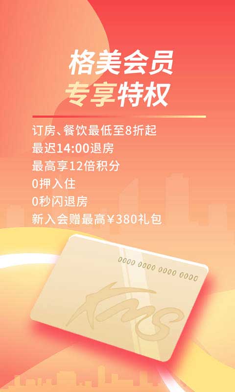 格林豪泰ios版 v5.46.5官方版插图3