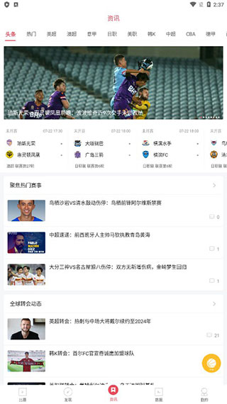 雷速体育苹果手机版 v9.1.1官方版插图5 雷速体育苹果手机版 v9.1.1官方版插图5