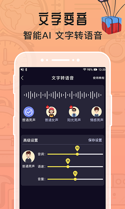 魔音变声器苹果版 v1.1.3插图1