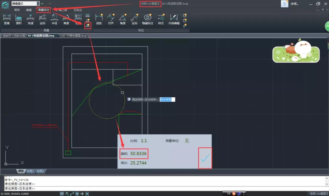 CAD看图王电脑版官方版 v8.5.0.0插图16 CAD看图王电脑版官方版 v8.5.0.0插图16