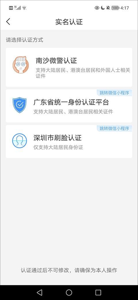 i深圳苹果手机版 v4.8.2ios版插图8 i深圳苹果手机版 v4.8.2ios版插图8