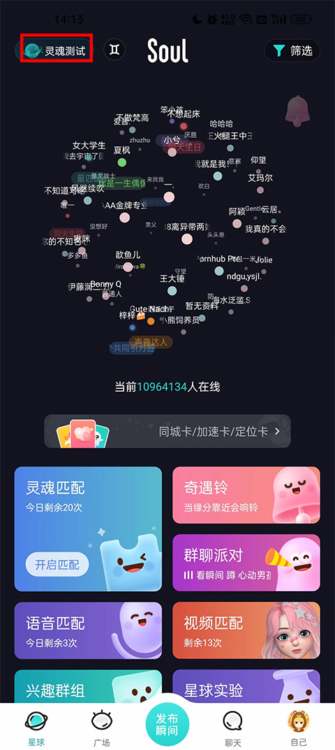 Soul社交软件 v5.47.0安卓版插图14