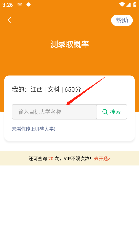 圆梦志愿苹果版 v7.0.0官方版插图5 圆梦志愿苹果版 v7.0.0官方版插图5