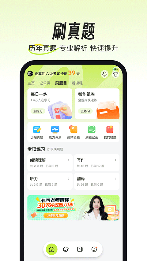 考试蚁app最新版插图2 考试蚁app最新版插图2